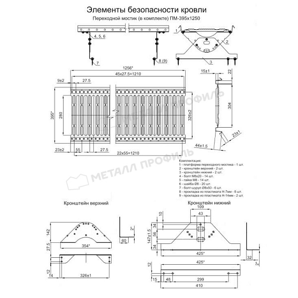 Переходной мостик дл. 1250 мм (3018) ― заказать по доступным ценам (4167.24 ₽) в Екатеринбурге.